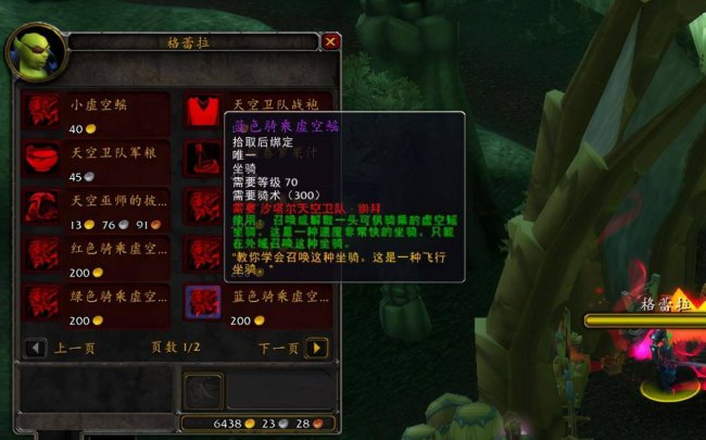 魔兽世界双人飞行坐骑怎么获得