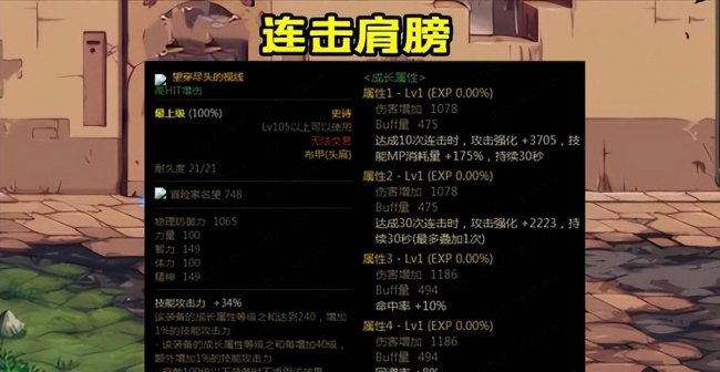dnf机械师110级装备选择