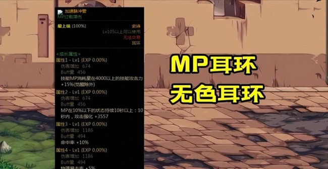 dnf机械师110级装备选择