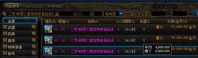 dnf宠物宝珠大全可交易版本