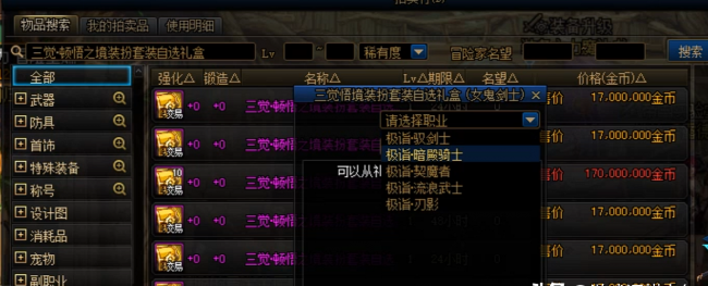 dnf宠物宝珠大全可交易版本