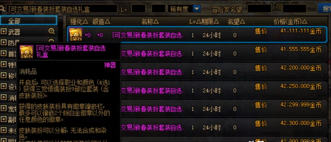 dnf宠物宝珠大全可交易版本