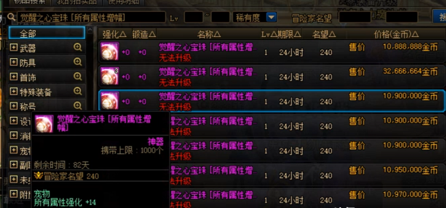 dnf宠物宝珠大全可交易版本