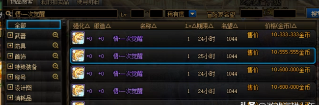 dnf宠物宝珠大全可交易版本
