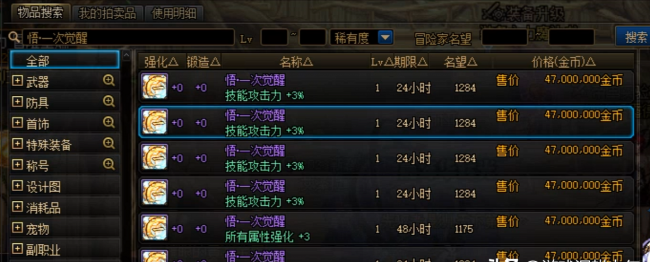 dnf宠物宝珠大全可交易版本