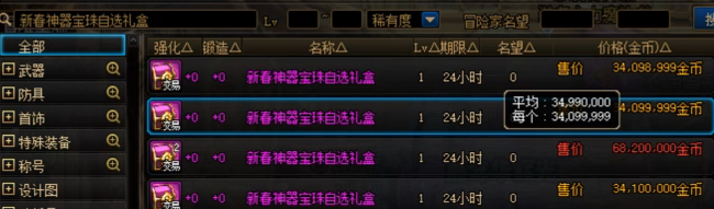 dnf宠物宝珠大全可交易版本
