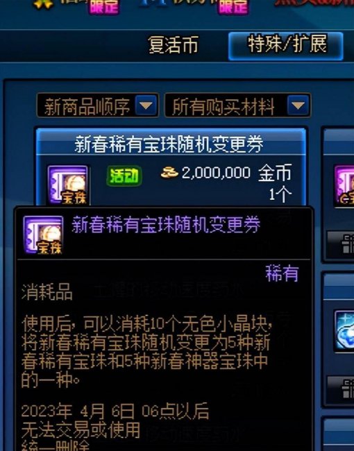 dnf宠物宝珠大全可交易版本