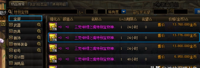 dnf宠物宝珠大全可交易版本