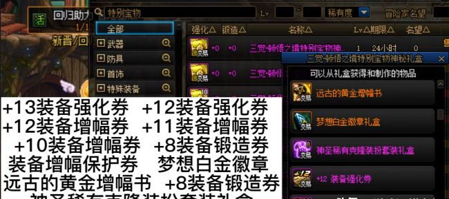 dnf宠物宝珠大全可交易版本
