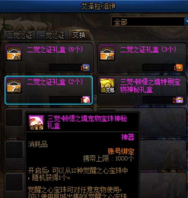 dnf宠物宝珠大全可交易版本