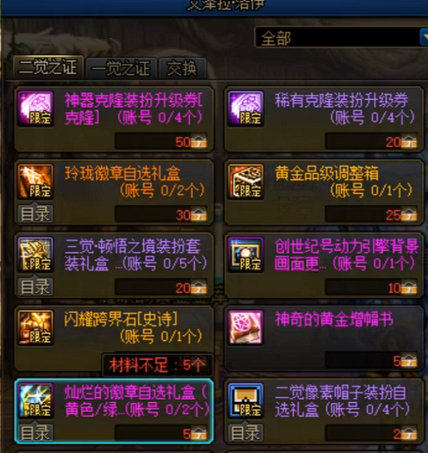 dnf宠物宝珠大全可交易版本