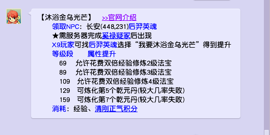梦幻西游法宝合成表大全
