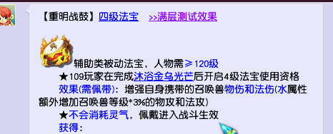 梦幻西游法宝合成表大全