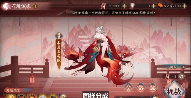 阴阳师三尾狐哪里多