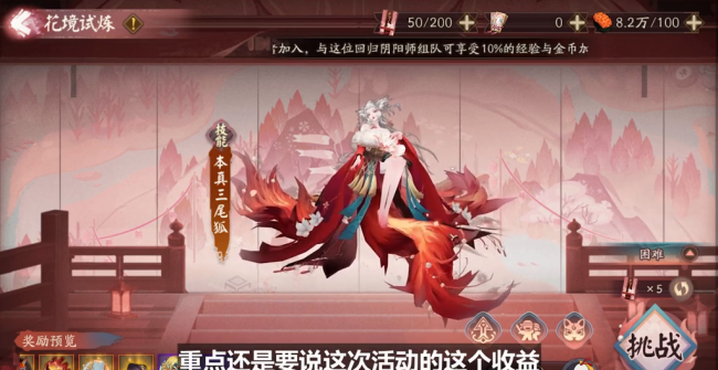 阴阳师三尾狐哪里多