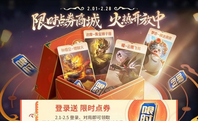 免费领王者点券和皮肤在哪领