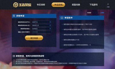 王者荣耀体验服怎么申请不了 王者测试服申请条件