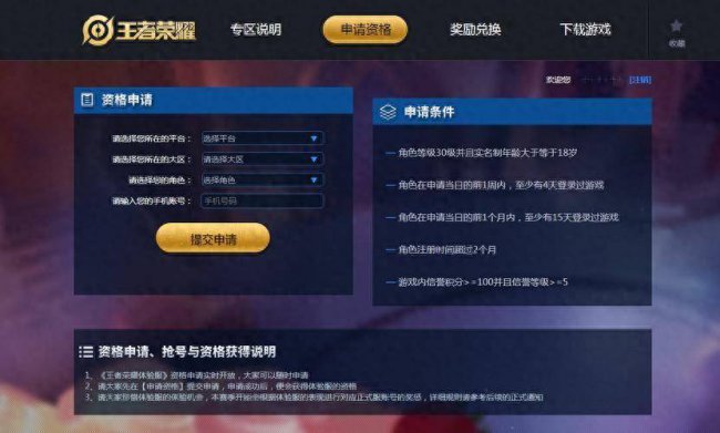 王者荣耀体验服怎么申请不了