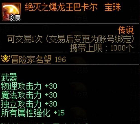 dnf火属性强化宝珠武器