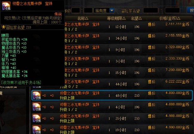 dnf火属性强化宝珠武器