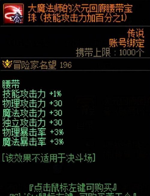 dnf火属性强化宝珠武器