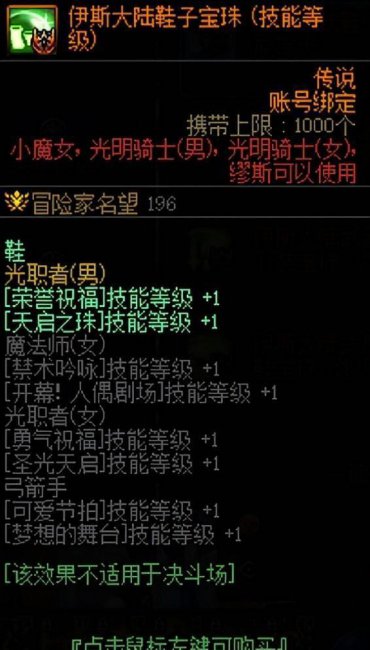 dnf火属性强化宝珠武器