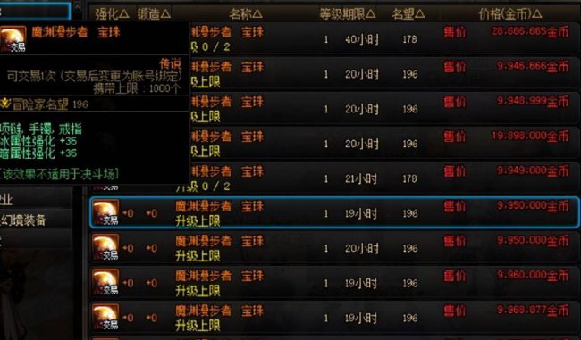 dnf火属性强化宝珠武器