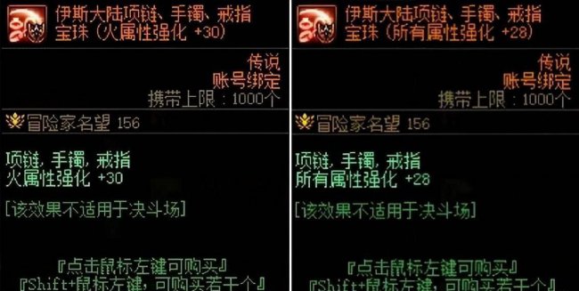 dnf火属性强化宝珠武器