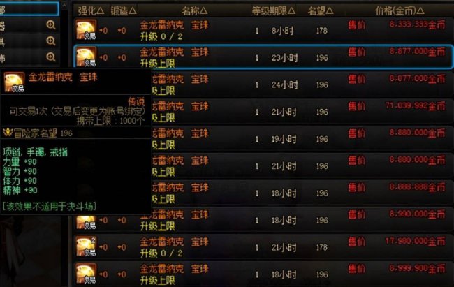 dnf火属性强化宝珠武器