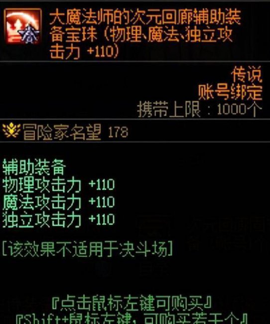 dnf火属性强化宝珠武器