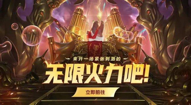 lol无限火力最新消息查询