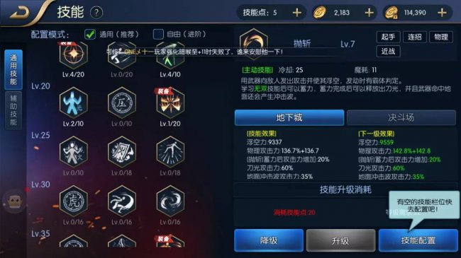 阿拉德之怒驱魔师加点攻略