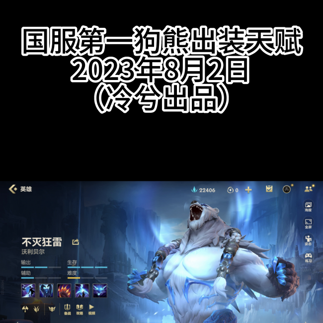 lol狗熊出装最新
