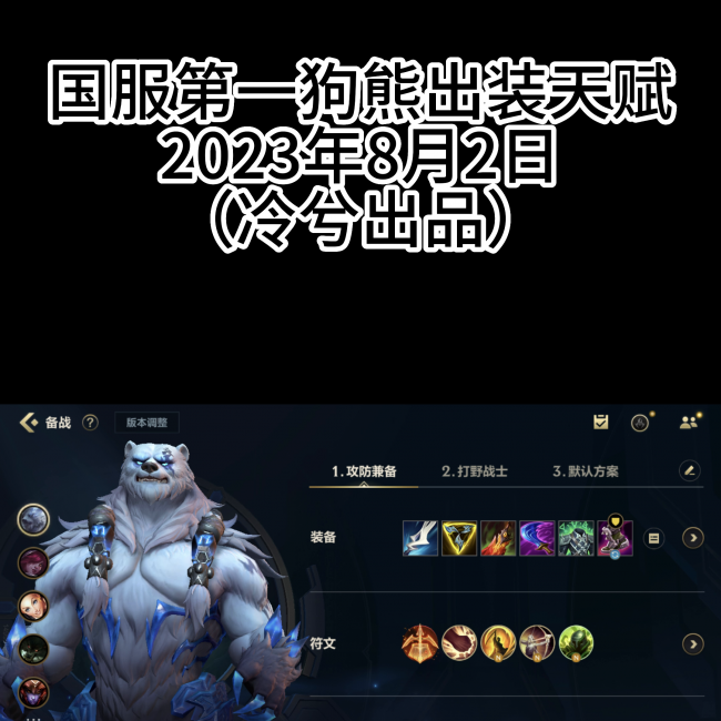 lol狗熊出装最新