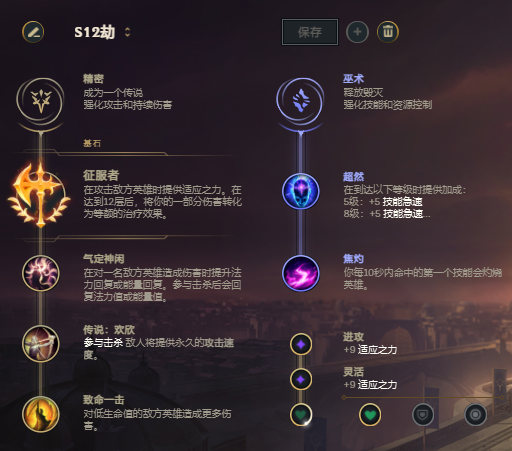 劫天赋怎么点s12赛季