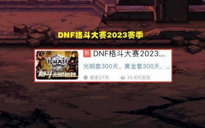 dnf活动礼包免费领取在哪 dnf福利中心领取礼包步骤