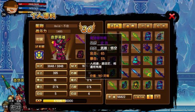 造梦西游2装备掉落表大全
