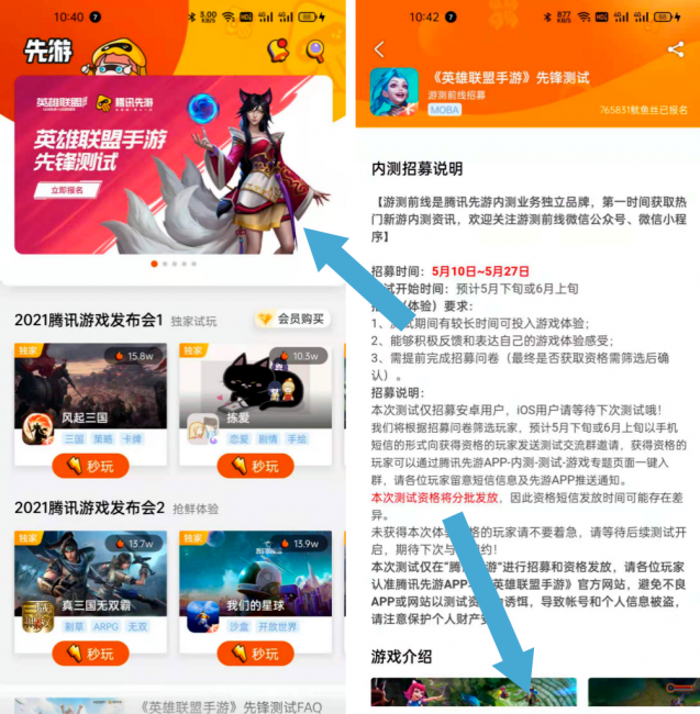 lol手游官网预约内测资格在哪