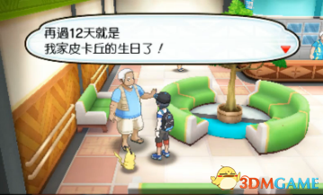 口袋妖怪日月攻略图文