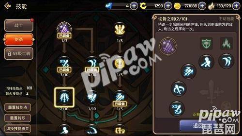 龙之谷2剑圣刷图技能怎么选