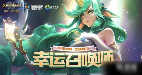 lol7月幸运召唤师入口