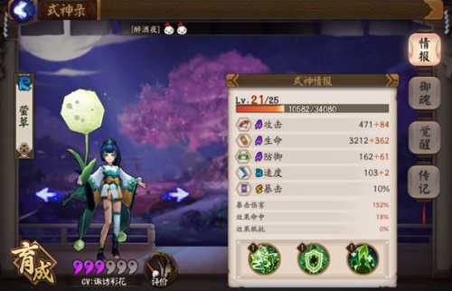 阴阳师萤草哪里多碎片