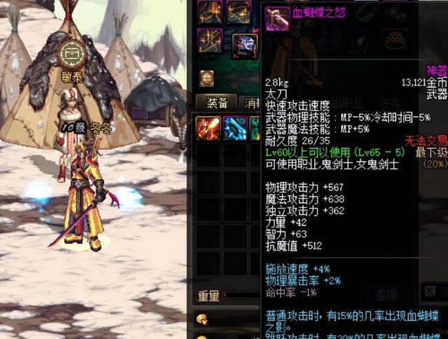 dnf女鬼剑最美武器是什么