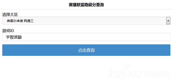 lol隐藏分查询id不存在
