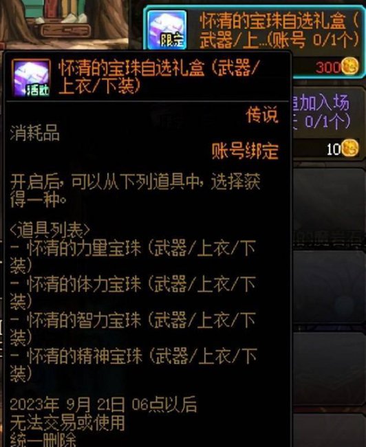 dnf附魔宝珠怎么得到的