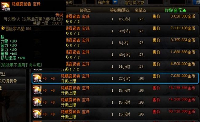 dnf附魔宝珠怎么得到的