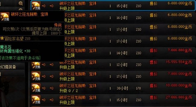 dnf附魔宝珠怎么得到的