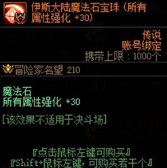 dnf附魔宝珠怎么得到的