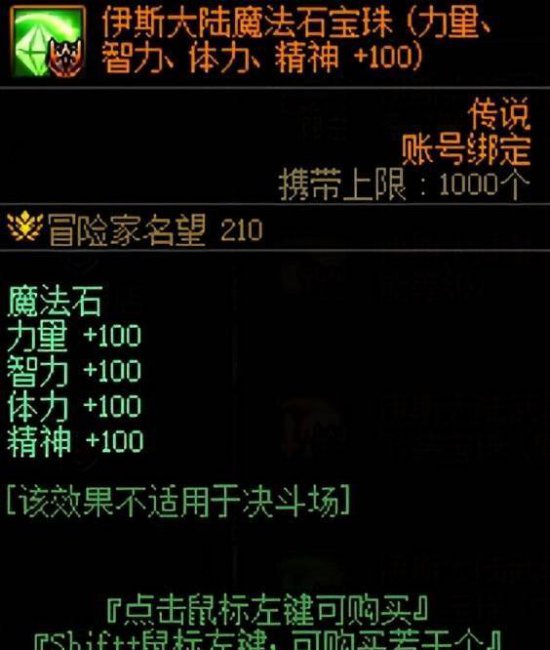 dnf附魔宝珠怎么得到的