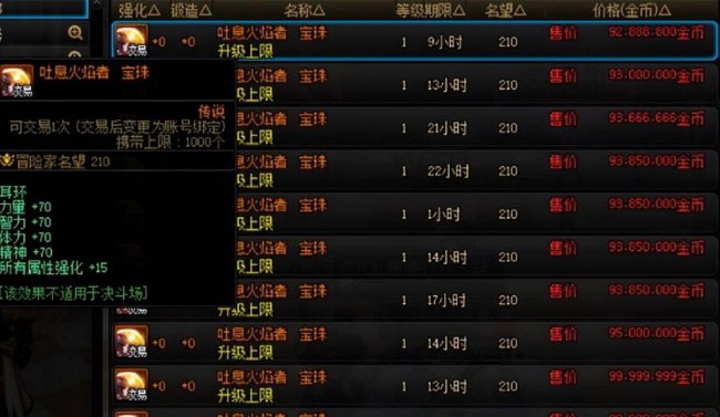 dnf附魔宝珠怎么得到的